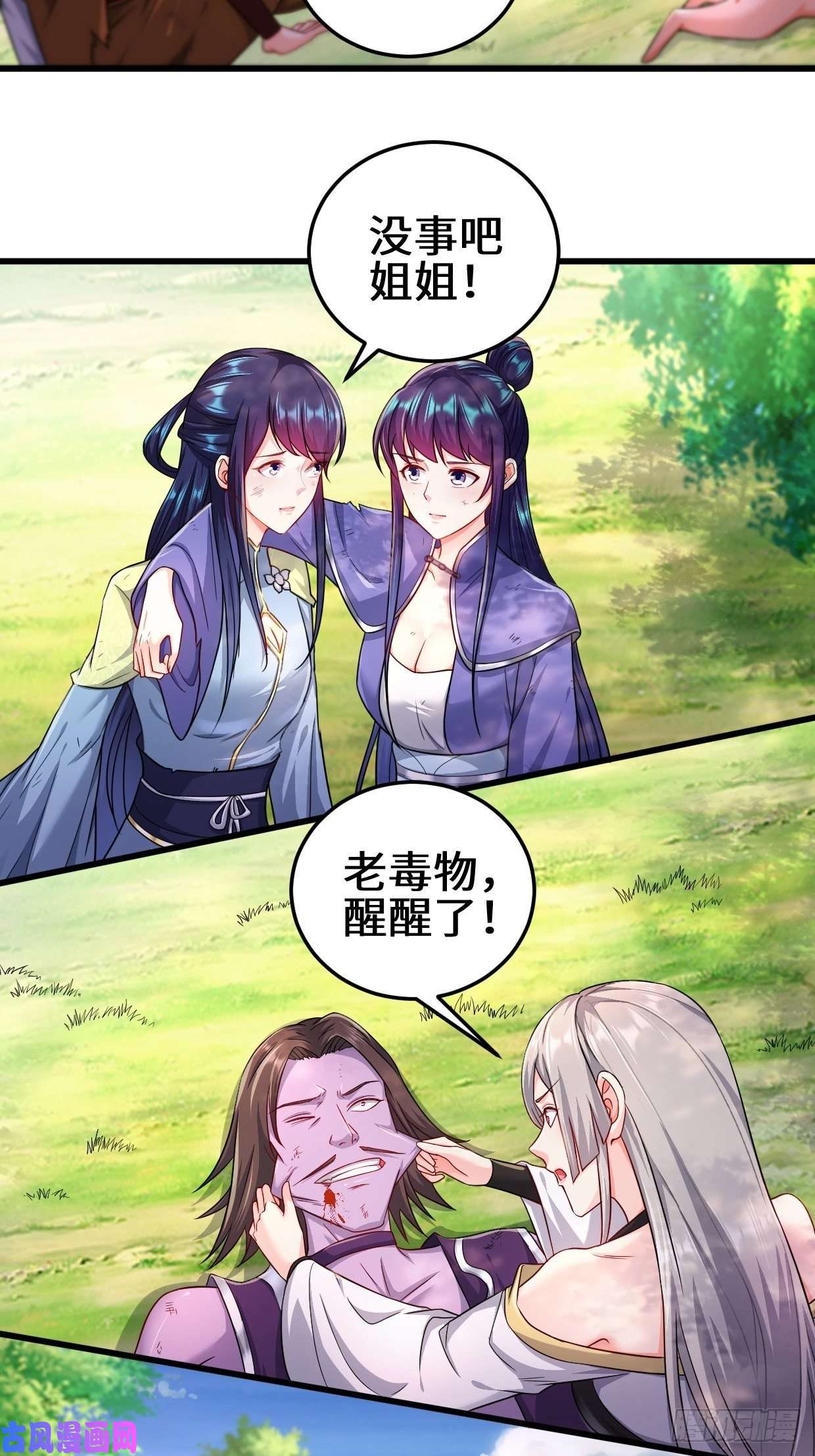 被迫成为反派赘婿轮话