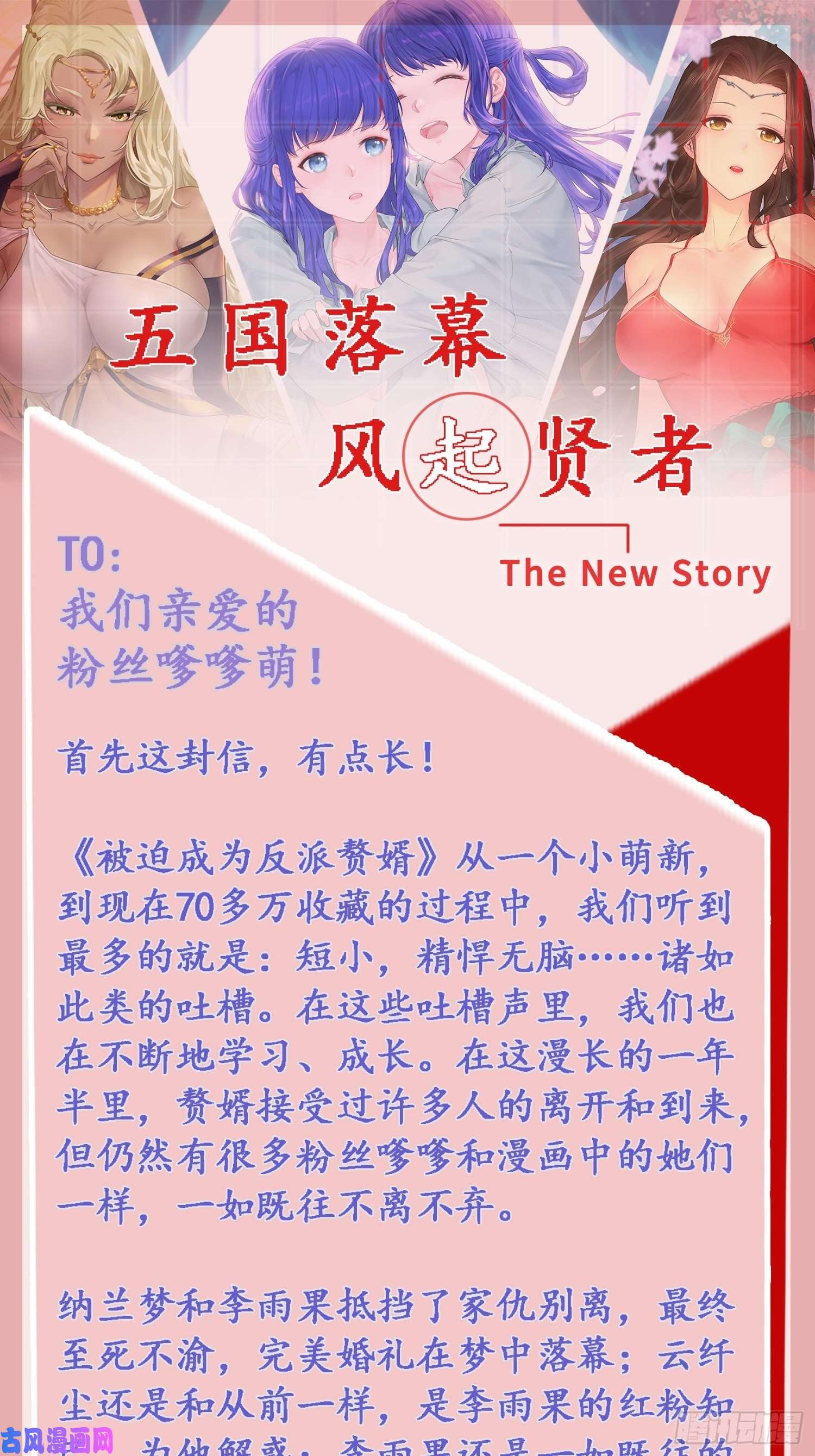 被迫成为反派赘婿轮话
