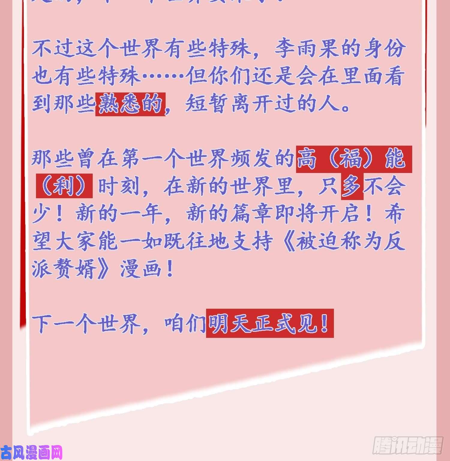 被迫成为反派赘婿轮话