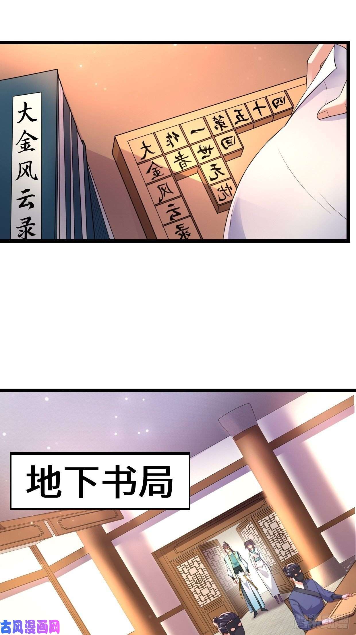 被迫成为反派赘婿地下书局