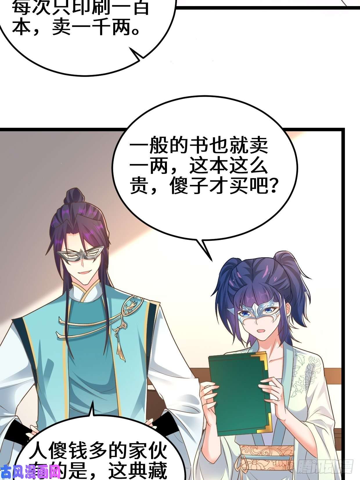 被迫成为反派赘婿地下书局