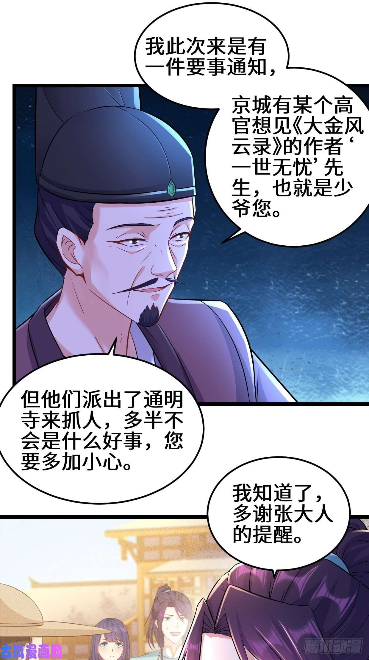 被迫成为反派赘婿地下书局