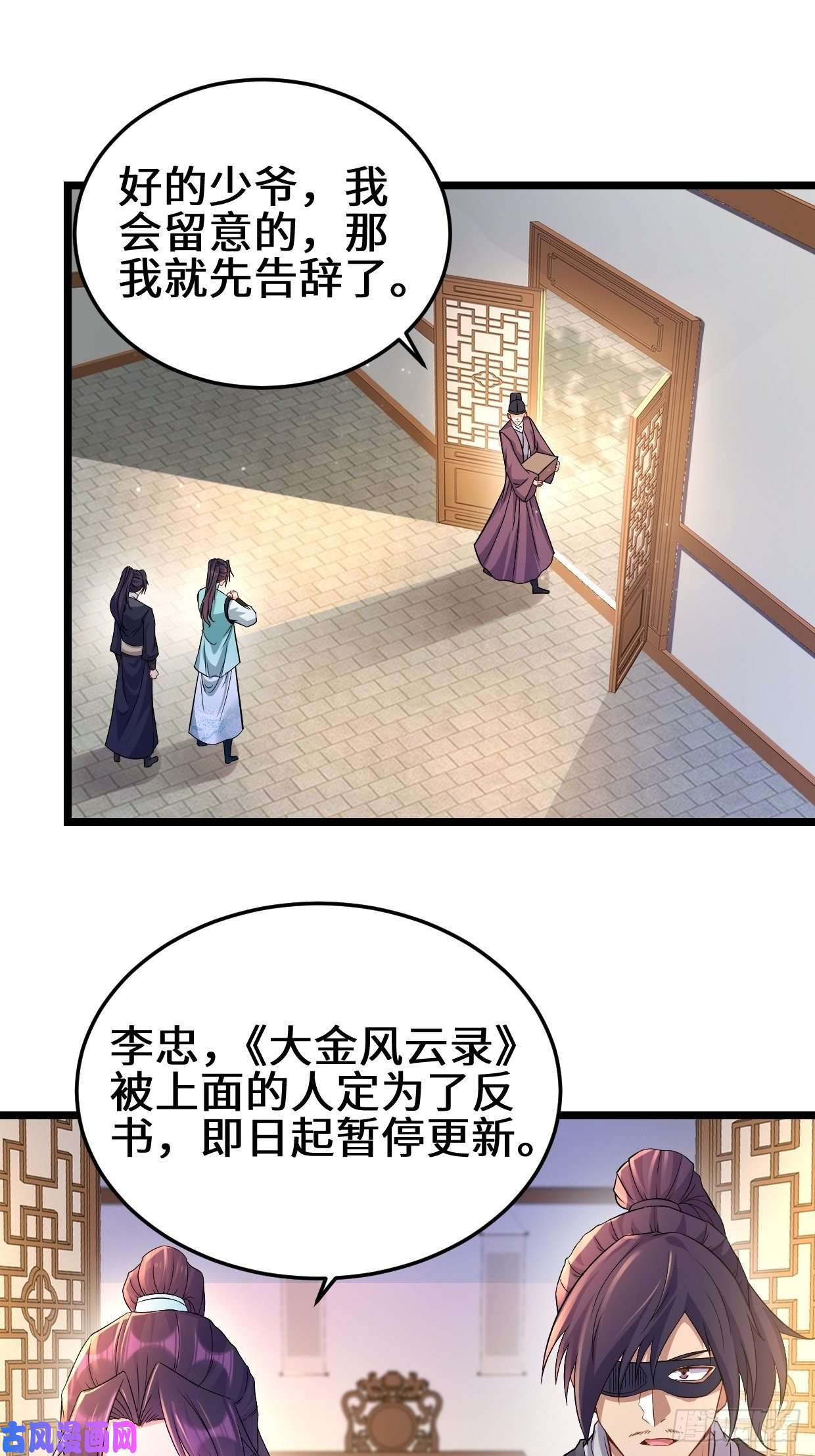 被迫成为反派赘婿地下书局