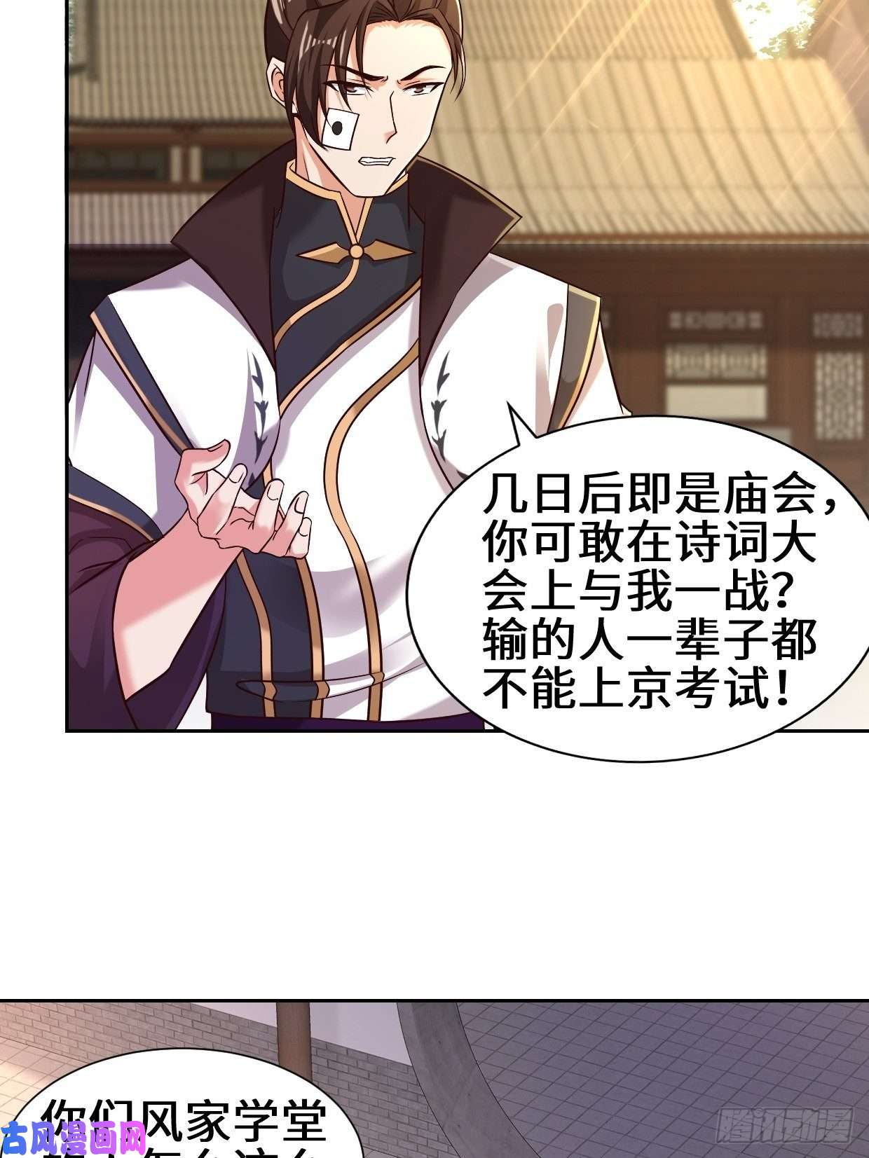 被迫成为反派赘婿范建的赌约