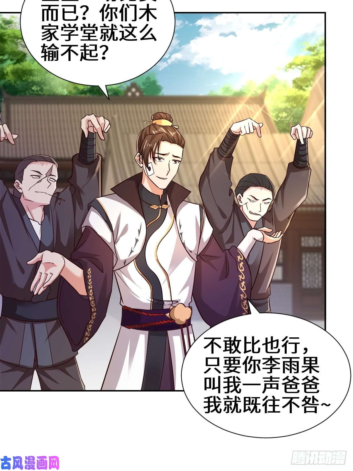 被迫成为反派赘婿范建的赌约