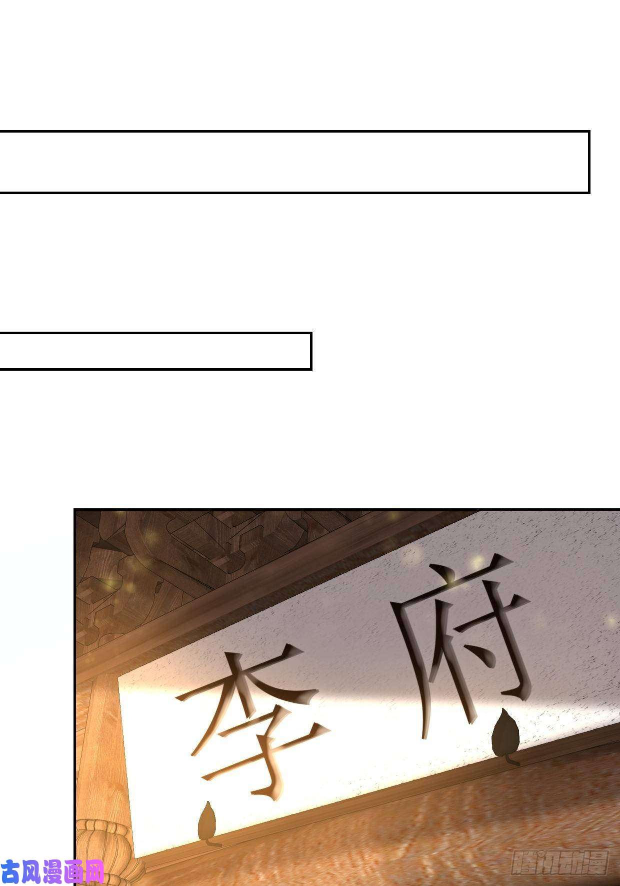 被迫成为反派赘婿范建的赌约