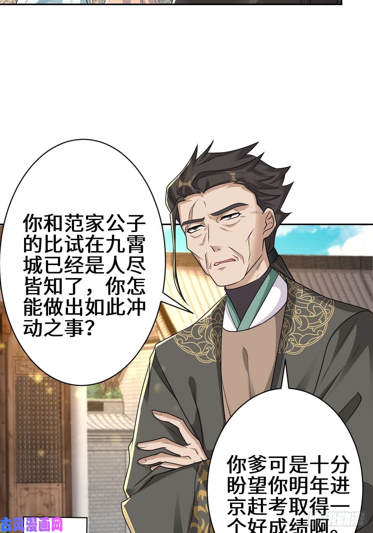 被迫成为反派赘婿范建的赌约