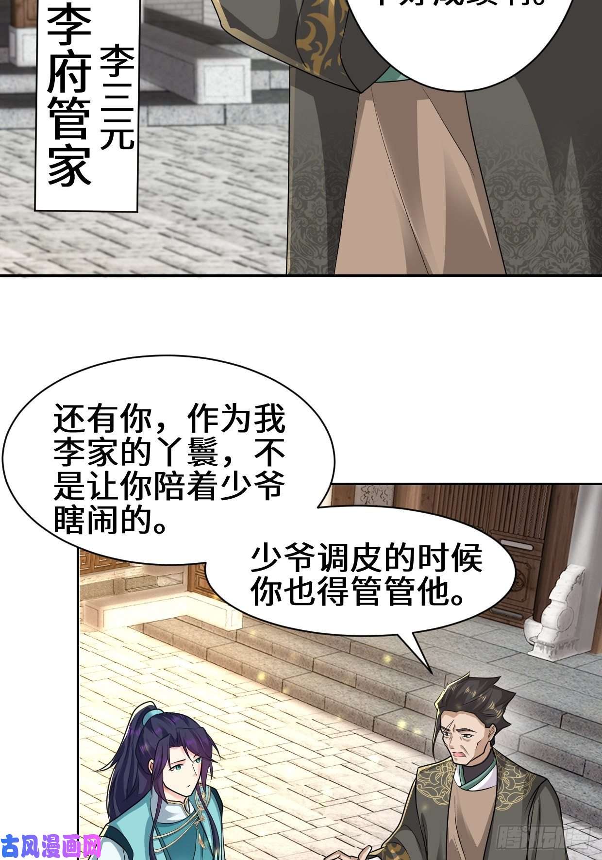 被迫成为反派赘婿范建的赌约