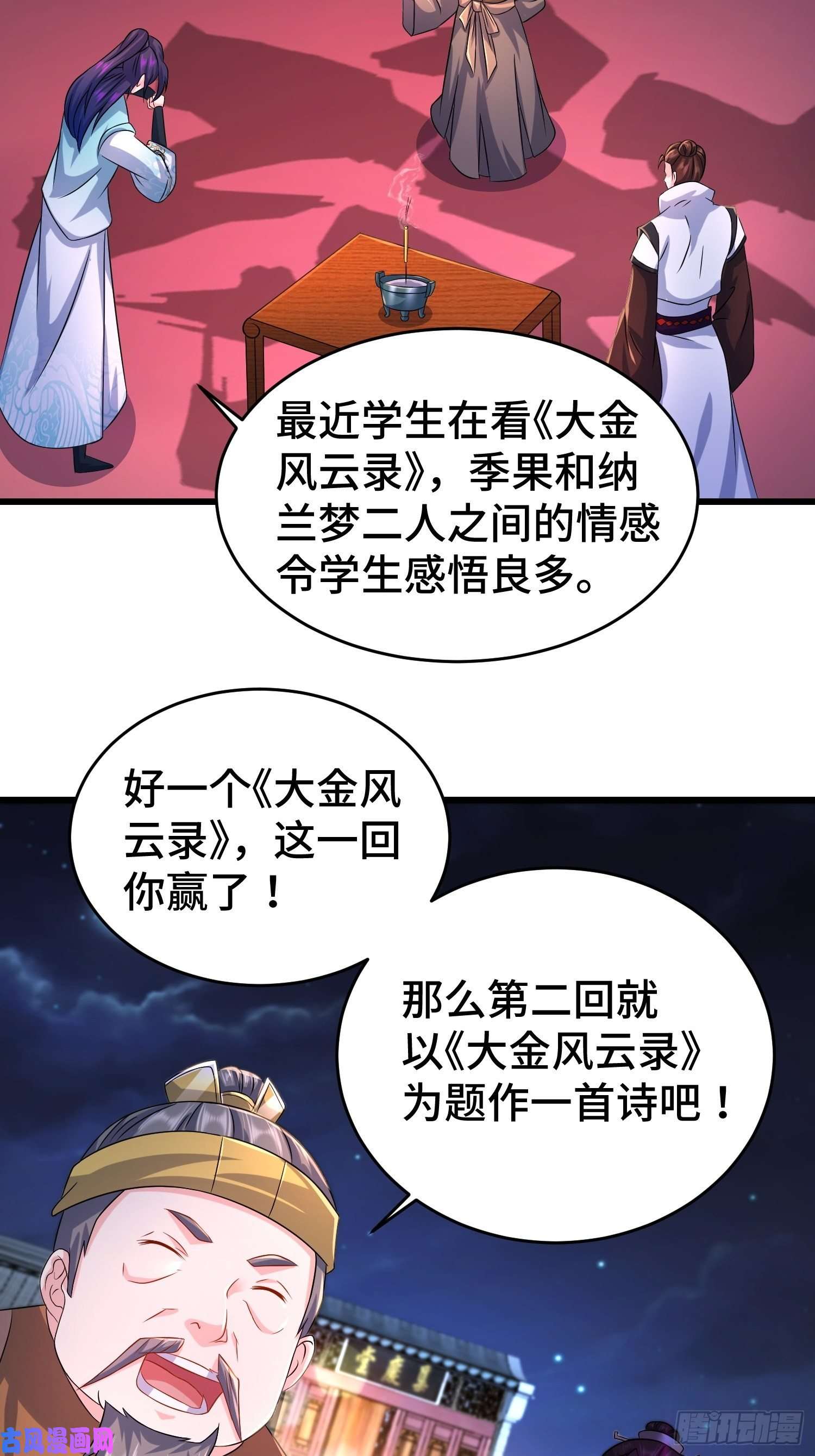 被迫成为反派赘婿对诗开始