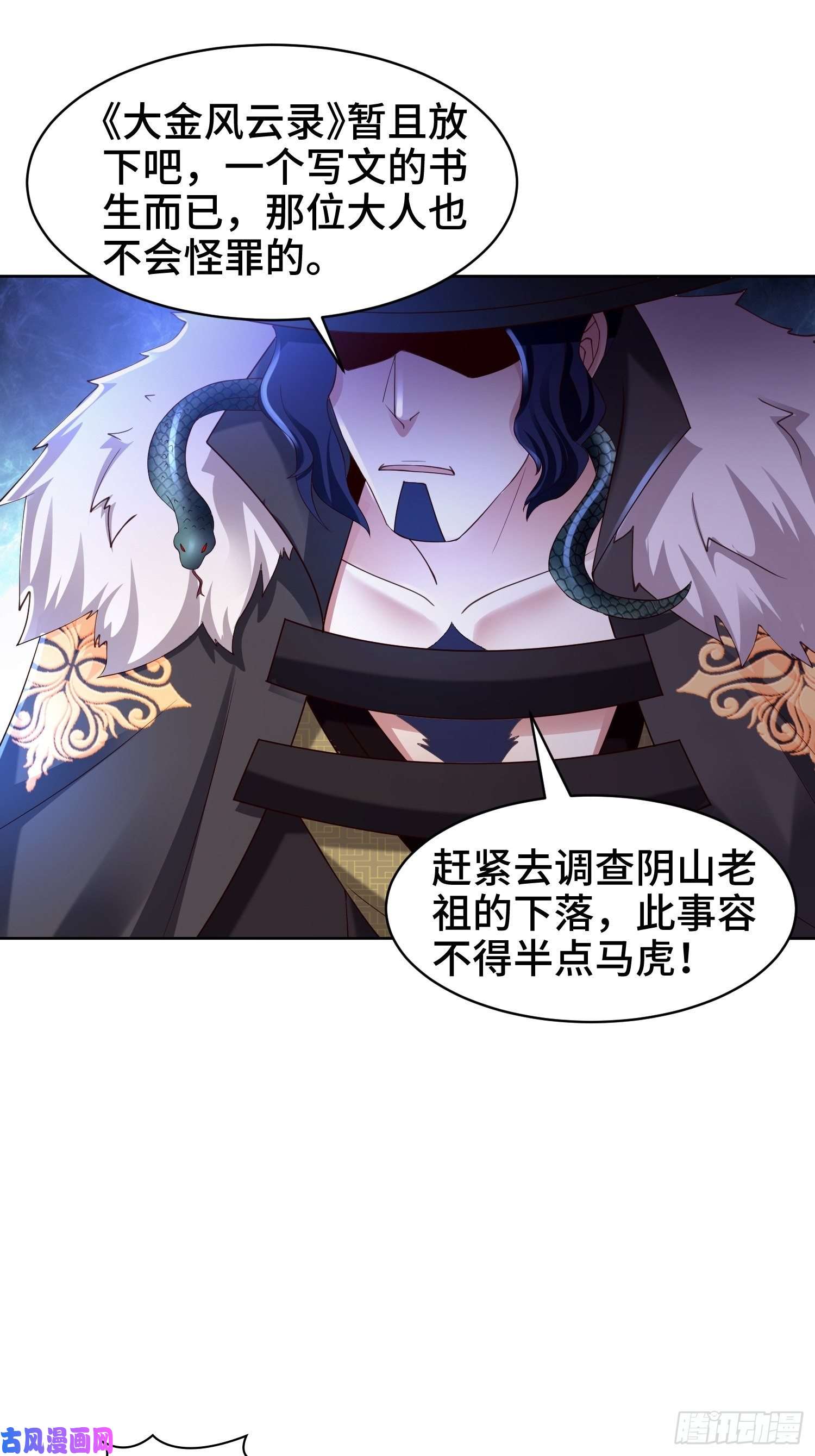 被迫成为反派赘婿阴山老祖