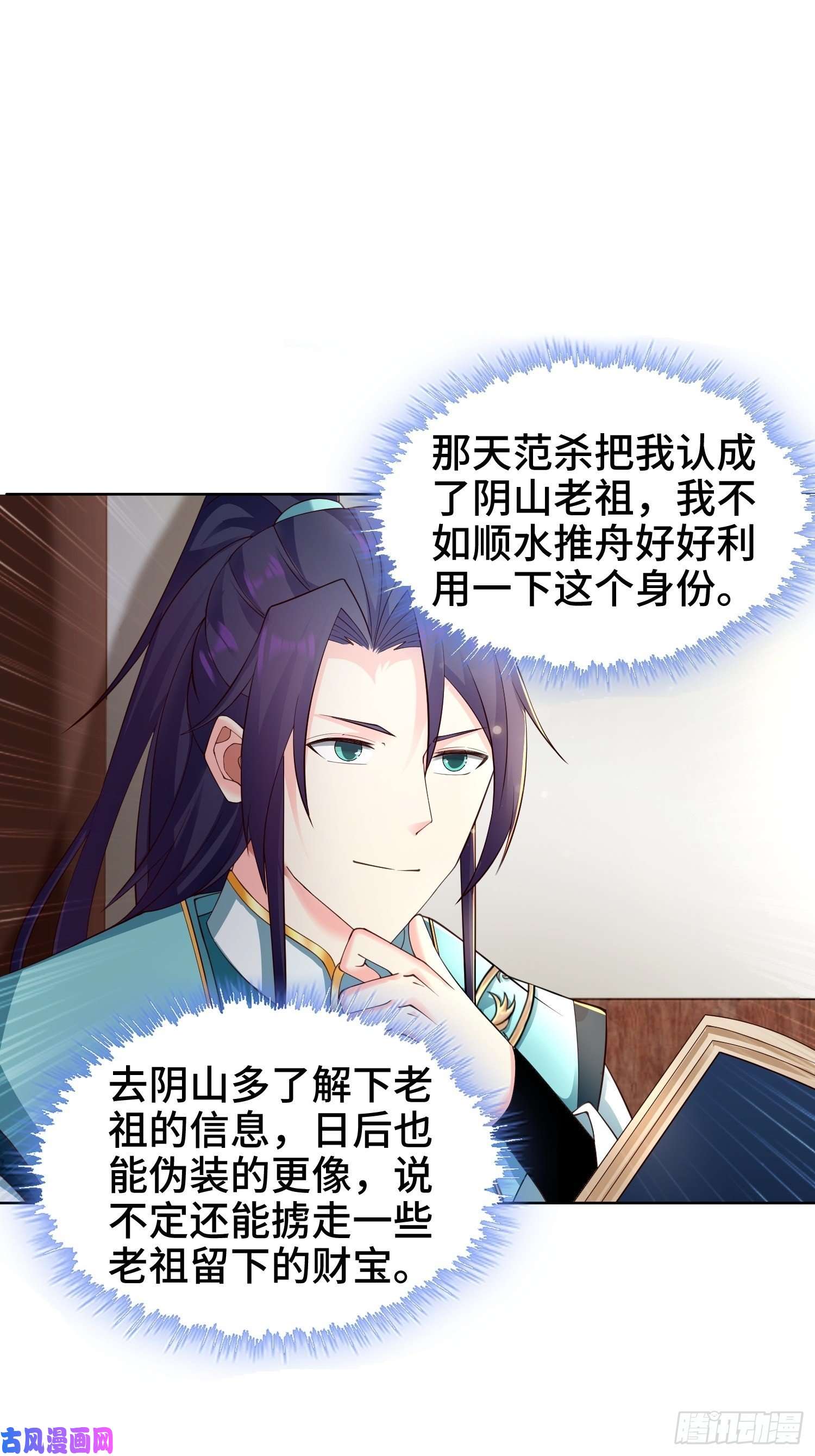 被迫成为反派赘婿阴山老祖