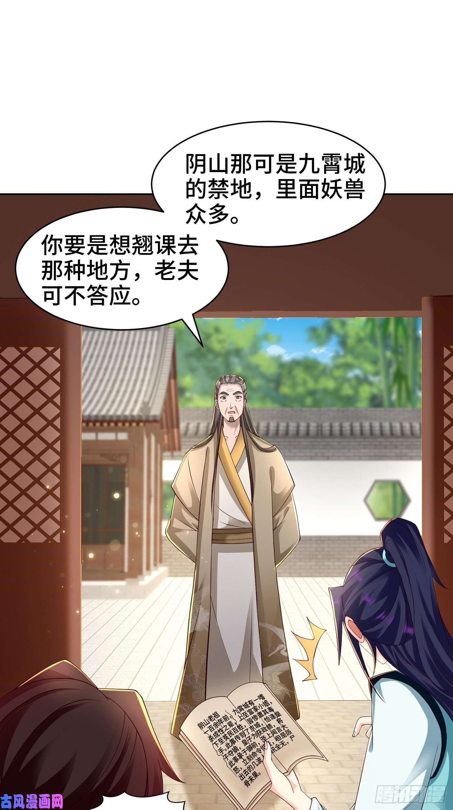 被迫成为反派赘婿阴山老祖