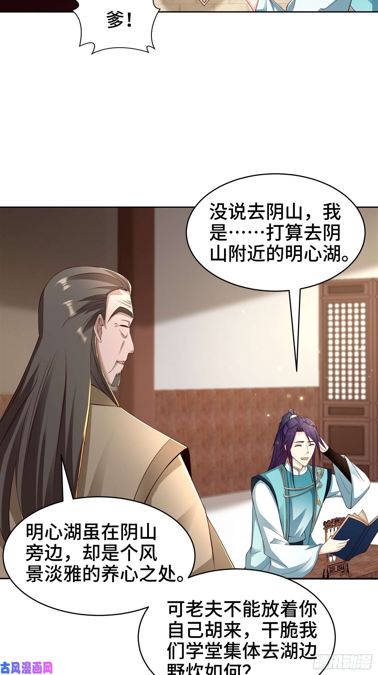 被迫成为反派赘婿阴山老祖