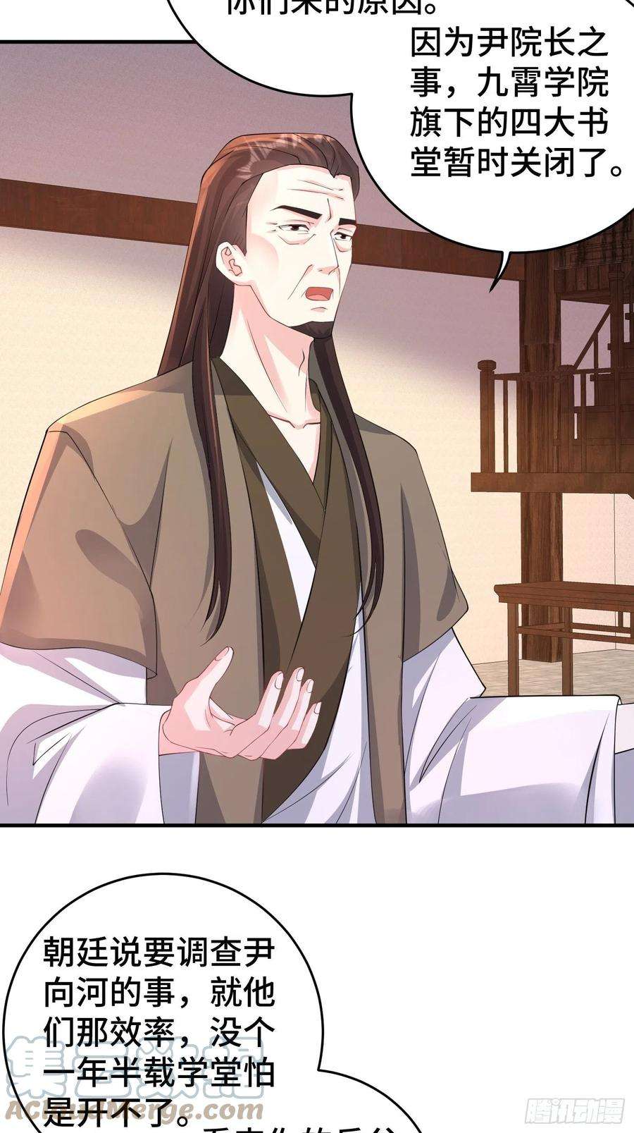 被迫成为反派赘婿九霄书院的末路