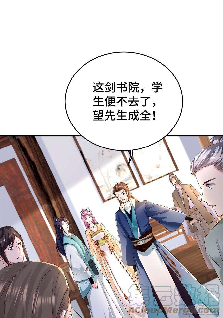 被迫成为反派赘婿九霄书院的末路