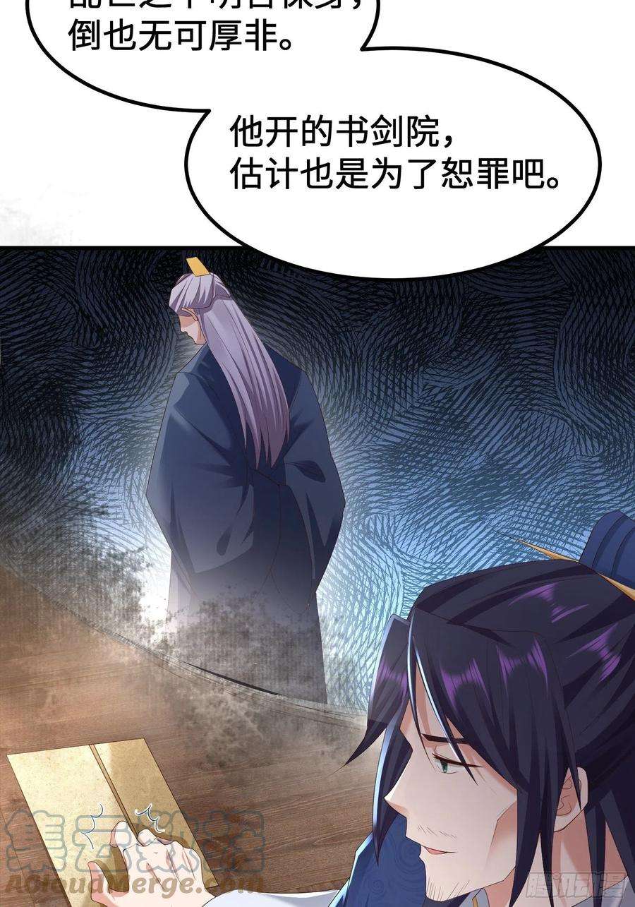被迫成为反派赘婿前往剑书院