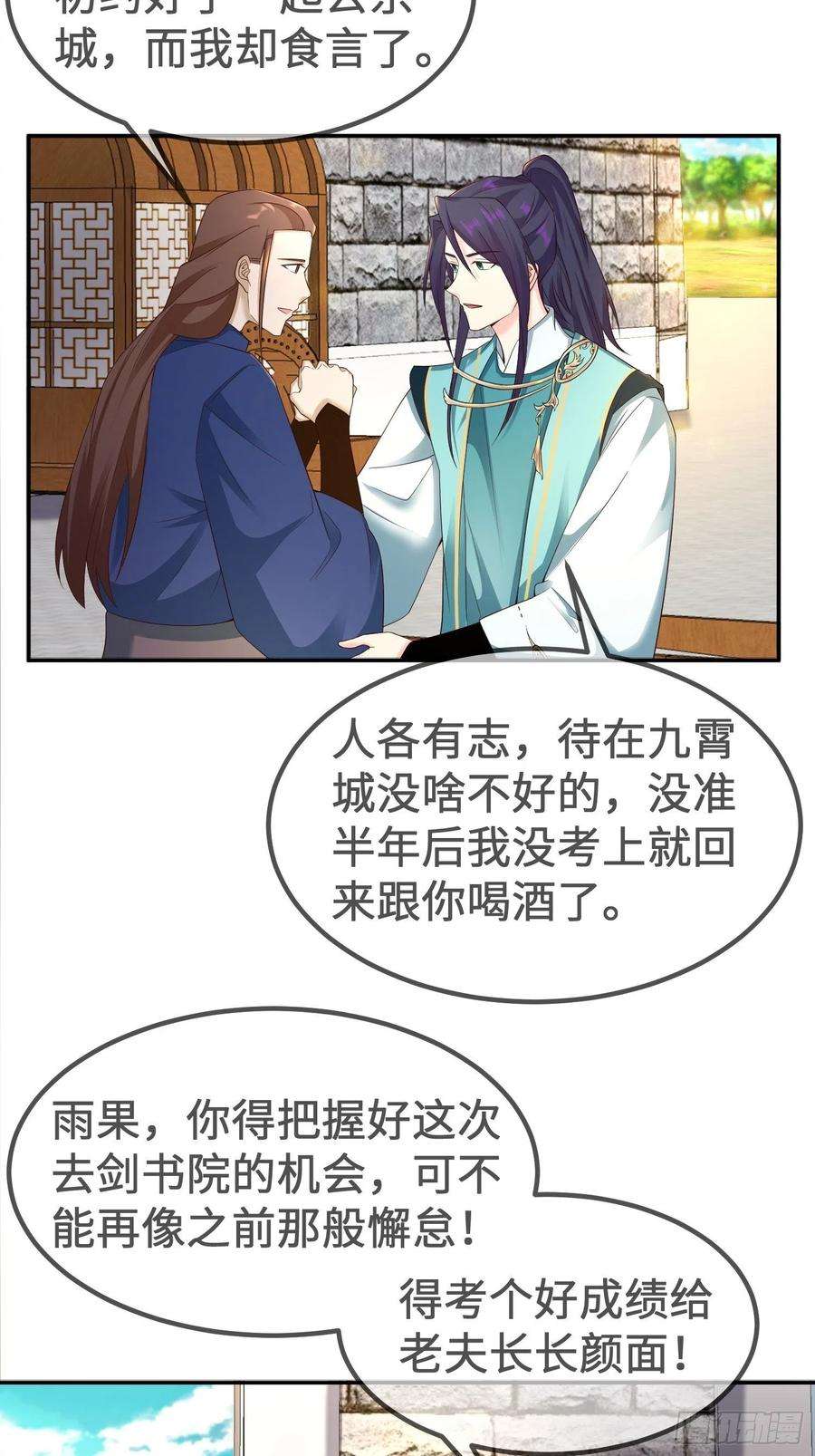 被迫成为反派赘婿前往剑书院