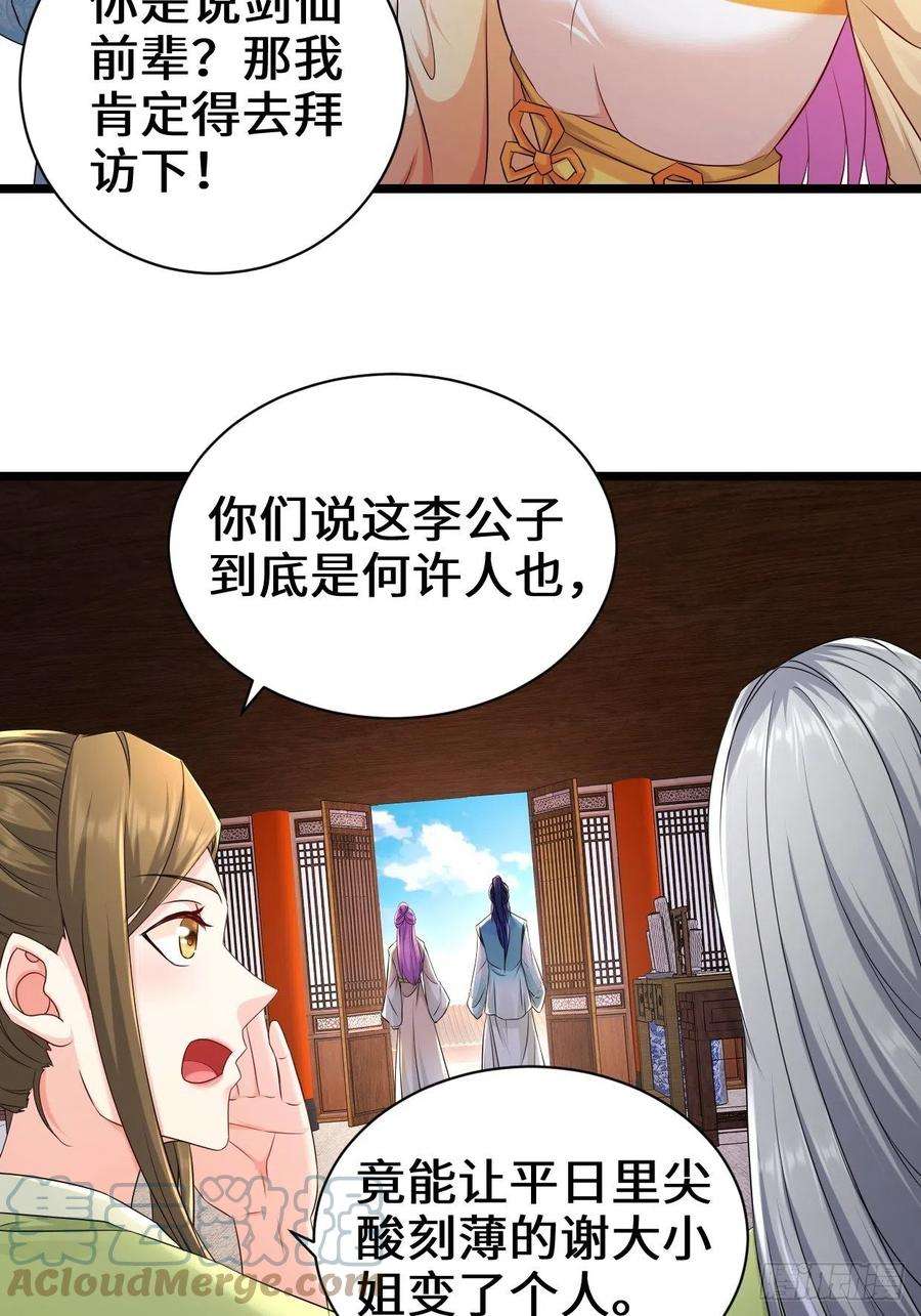 被迫成为反派赘婿剑仙欧阳庆