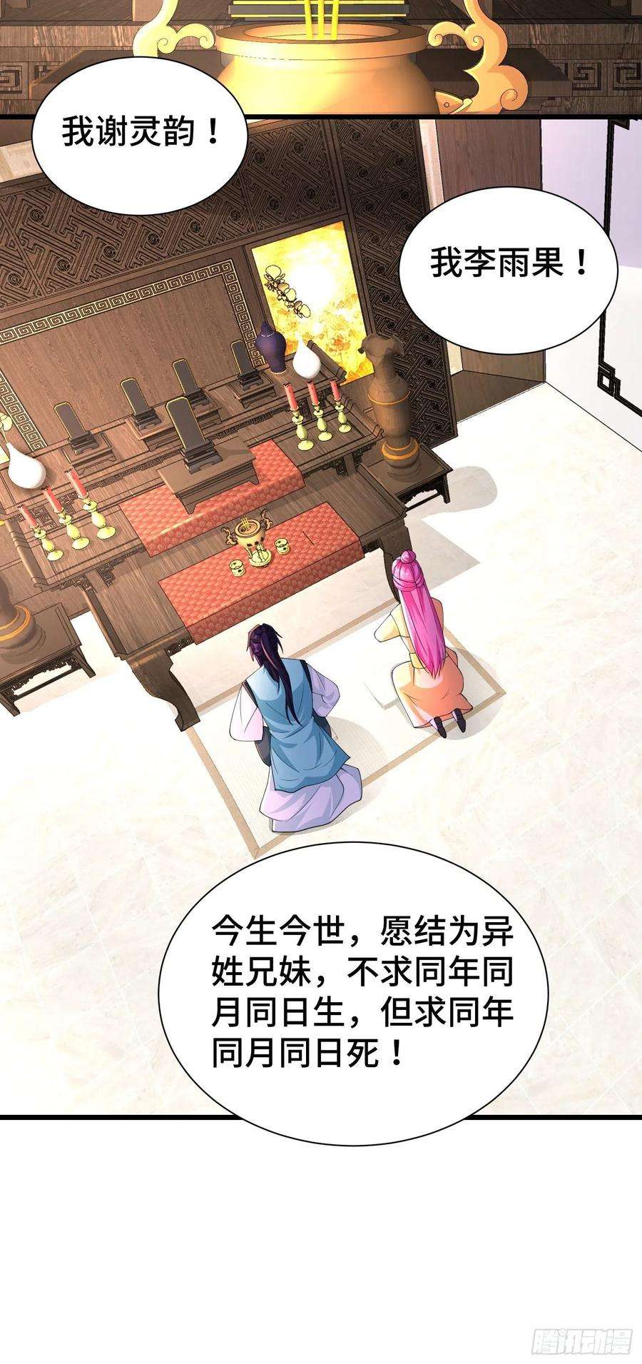 被迫成为反派赘婿结拜兄妹