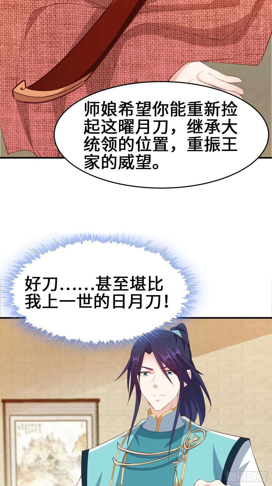 被迫成为反派赘婿继承宝刀