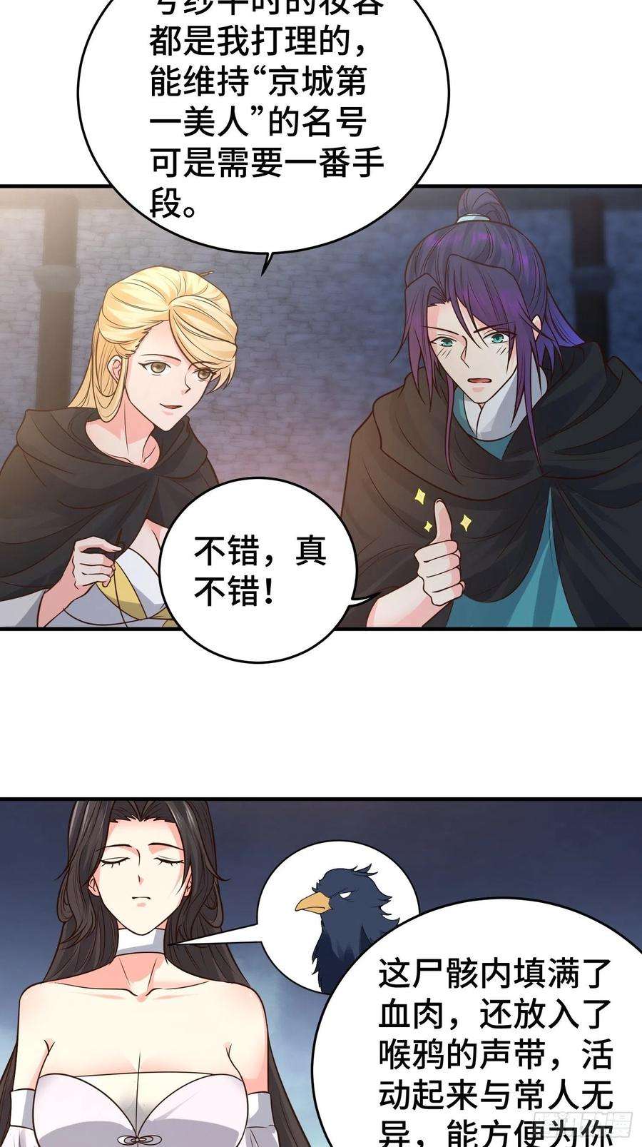 被迫成为反派赘婿妖猫夺丹