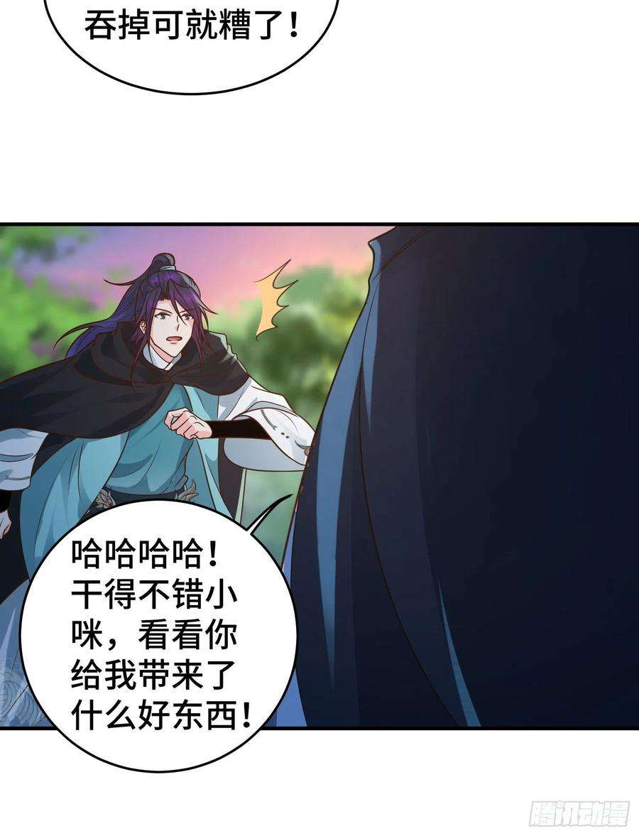 被迫成为反派赘婿妖猫夺丹