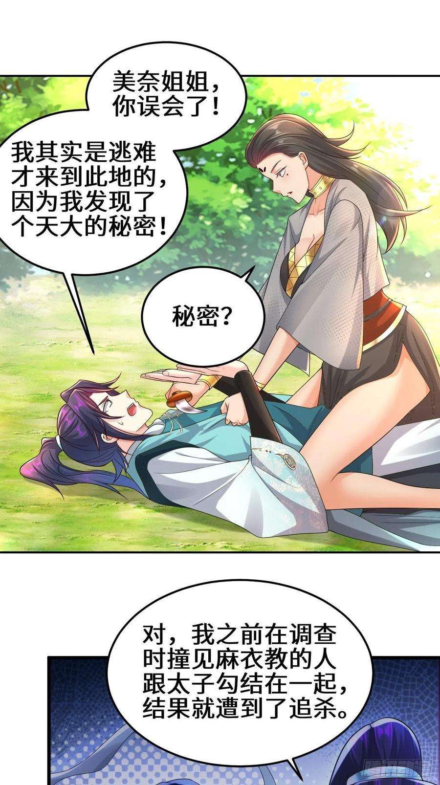 被迫成为反派赘婿灾难前夕