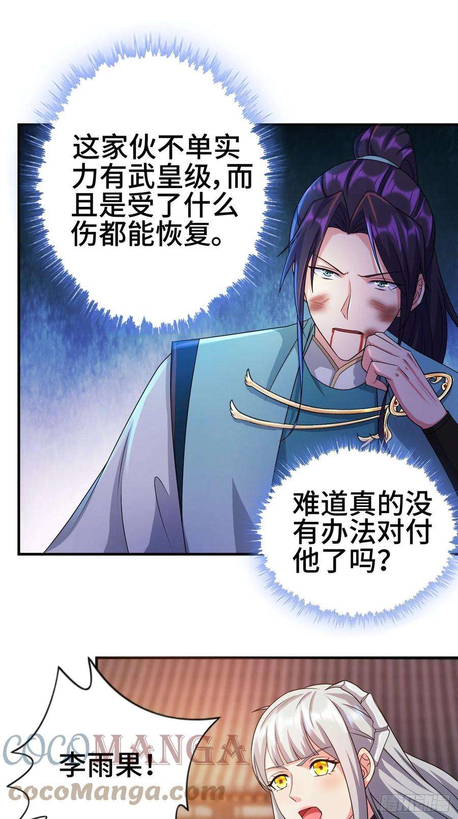 被迫成为反派赘婿不死之身