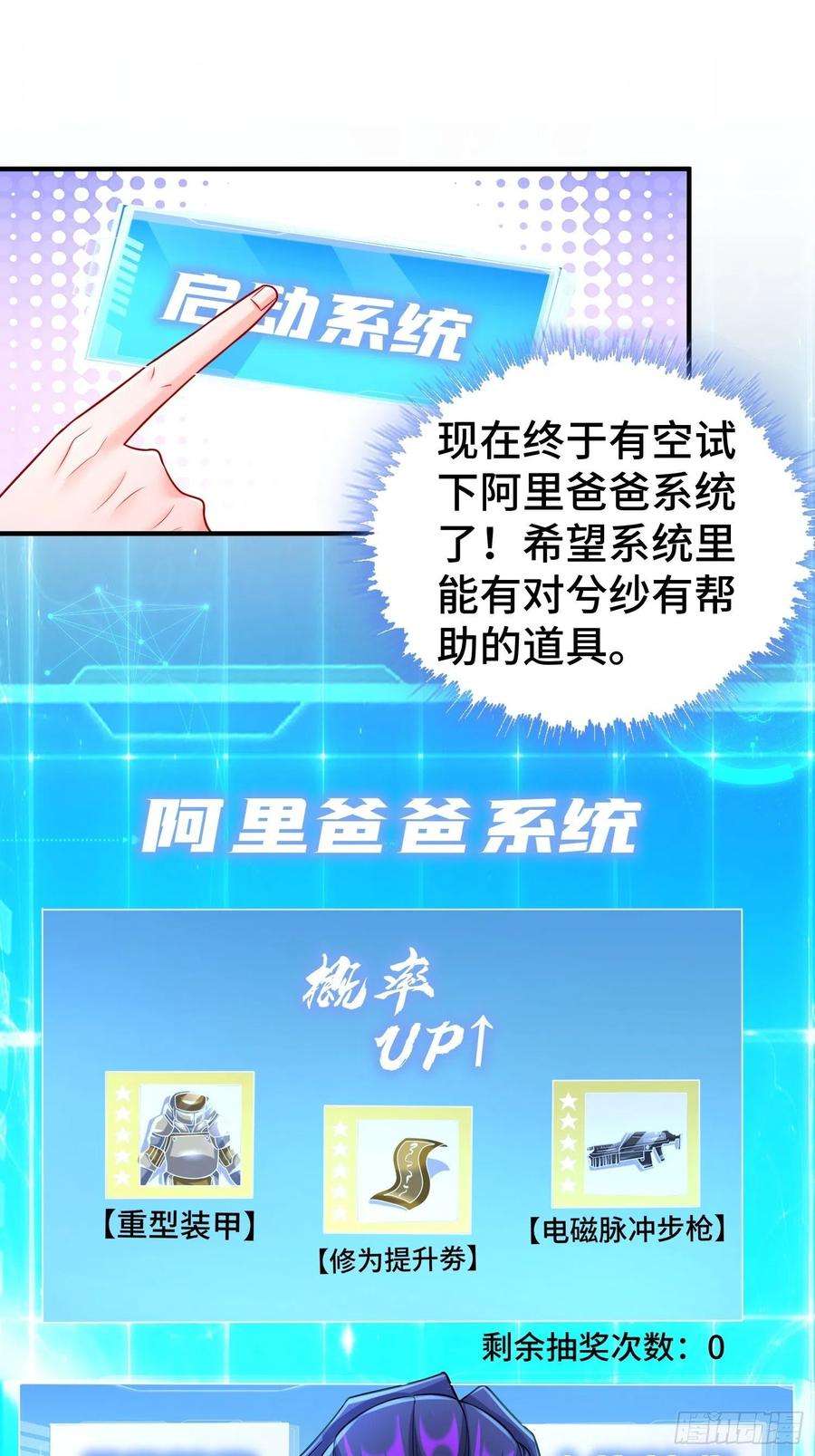 被迫成为反派赘婿继任大统领