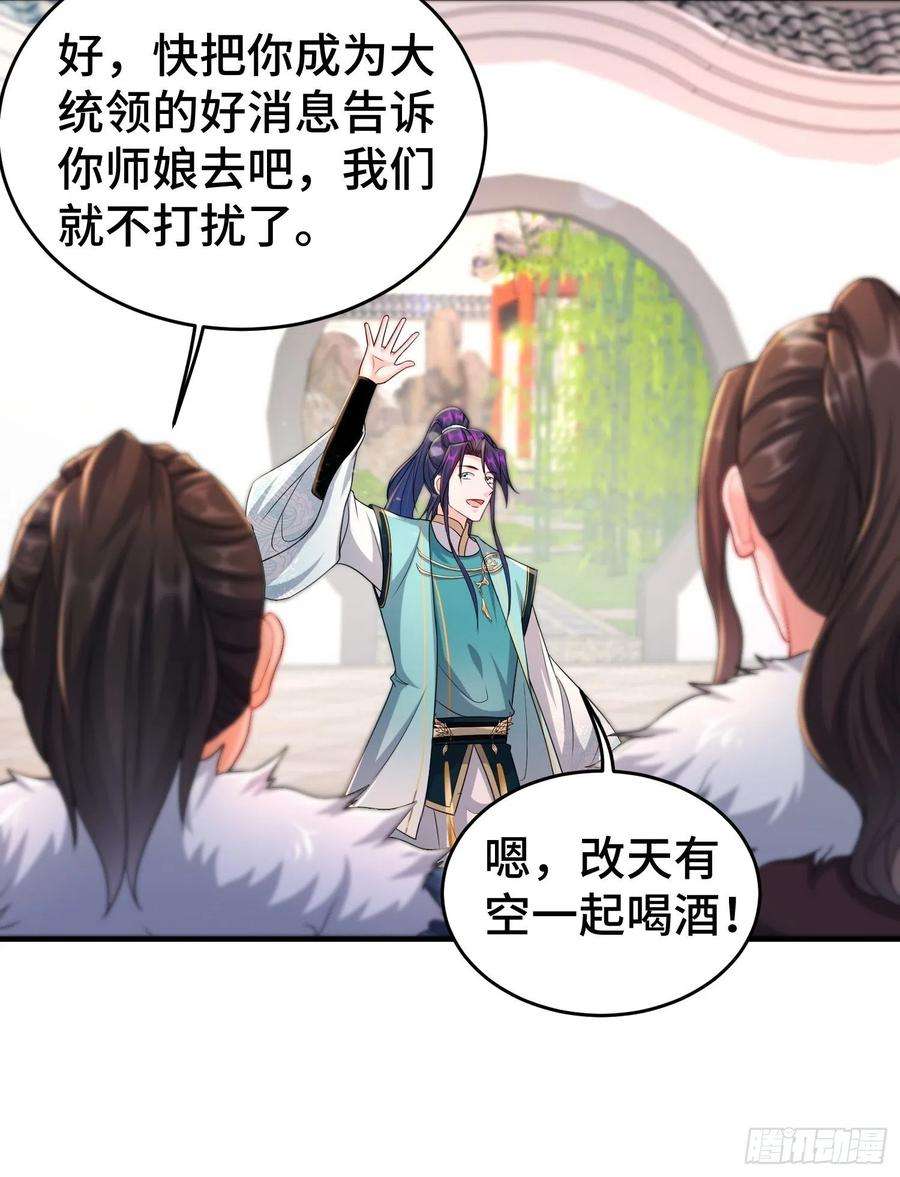 被迫成为反派赘婿继任大统领