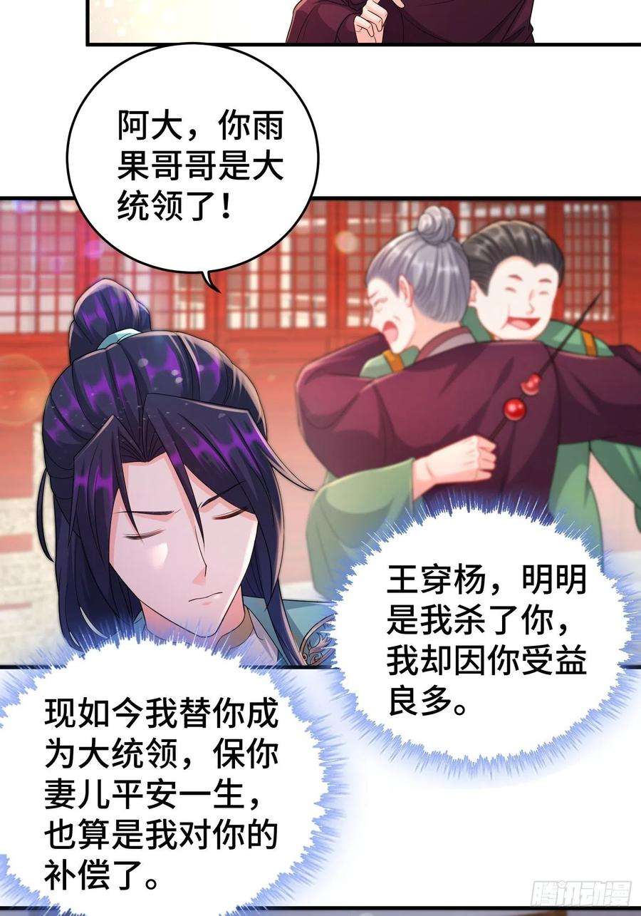 被迫成为反派赘婿继任大统领