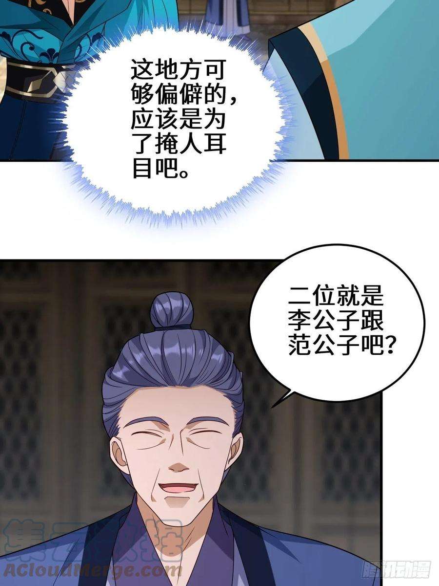 被迫成为反派赘婿会见苏三