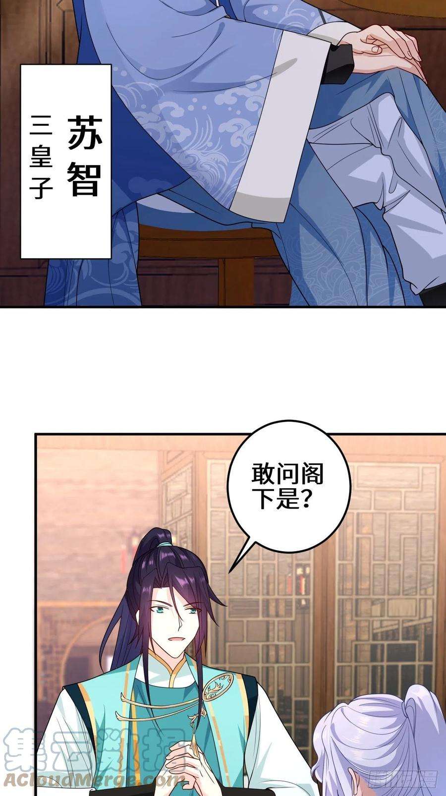 被迫成为反派赘婿会见苏三
