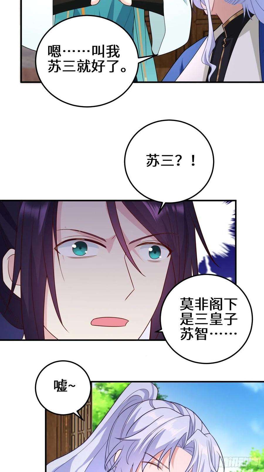 被迫成为反派赘婿会见苏三