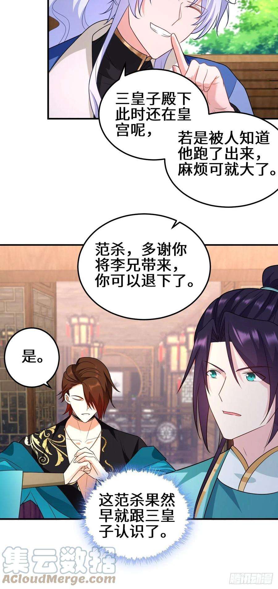 被迫成为反派赘婿会见苏三