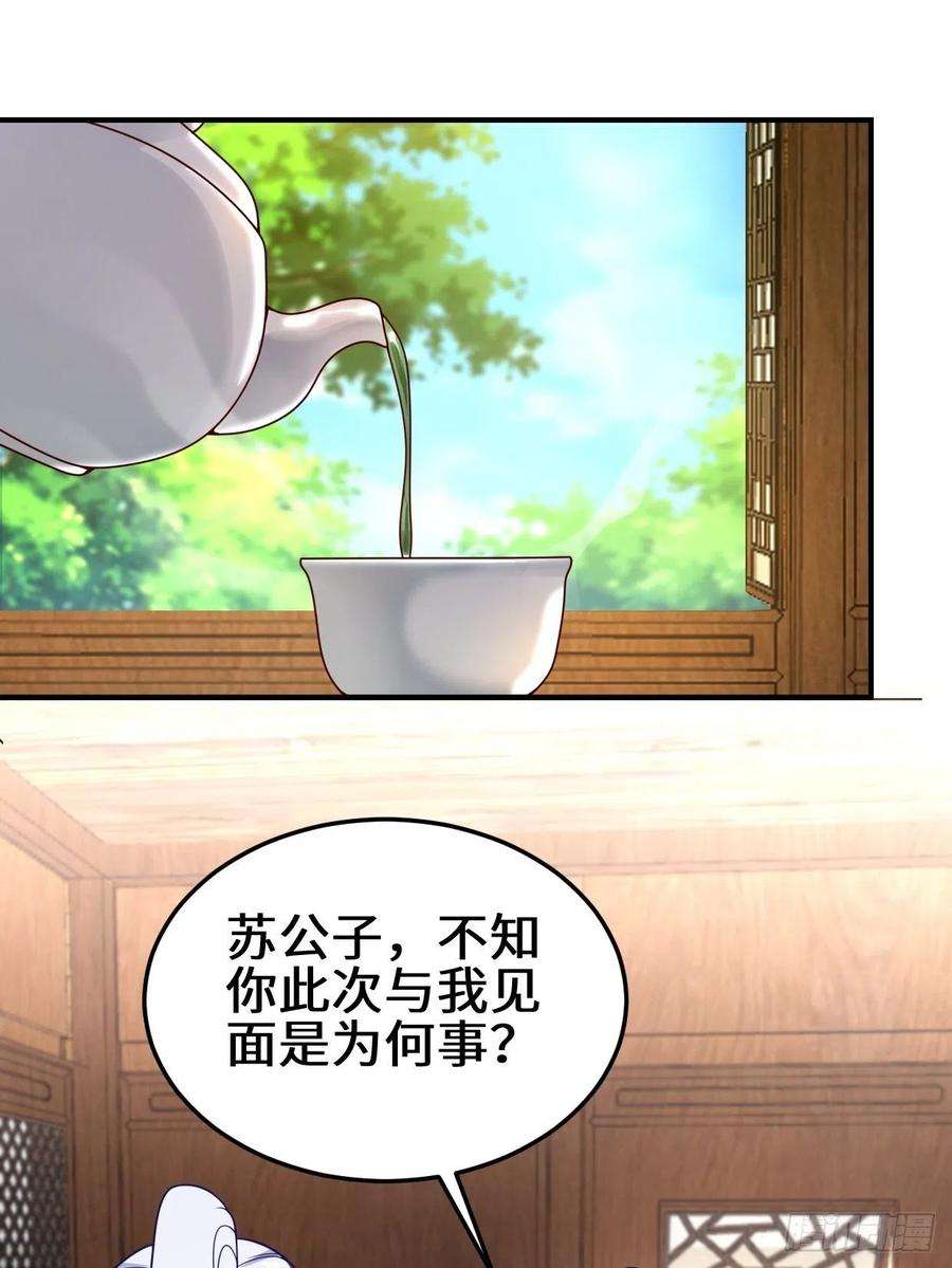 被迫成为反派赘婿会见苏三