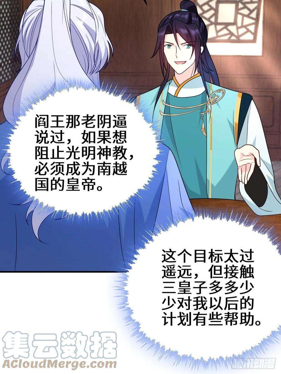 被迫成为反派赘婿会见苏三