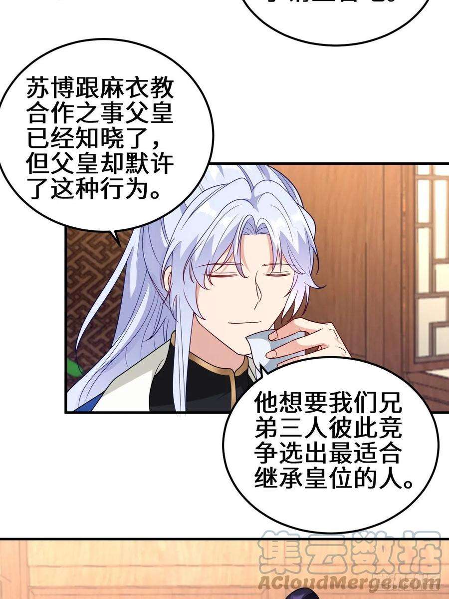 被迫成为反派赘婿会见苏三