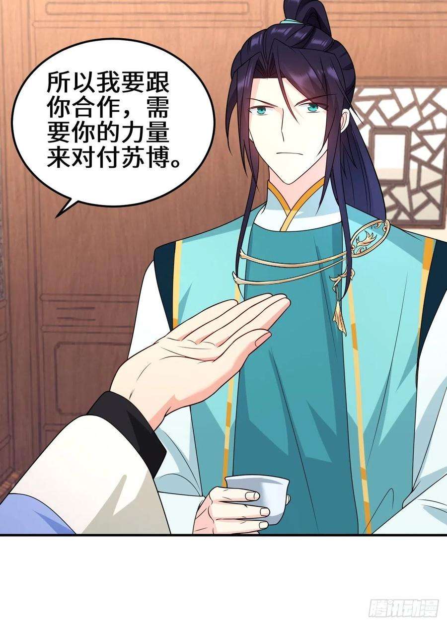 被迫成为反派赘婿会见苏三