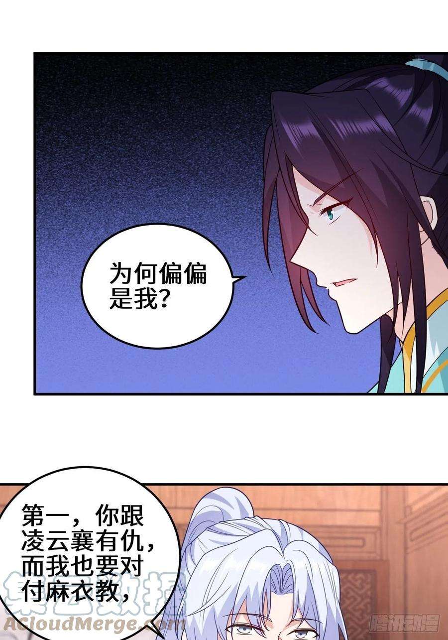 被迫成为反派赘婿会见苏三