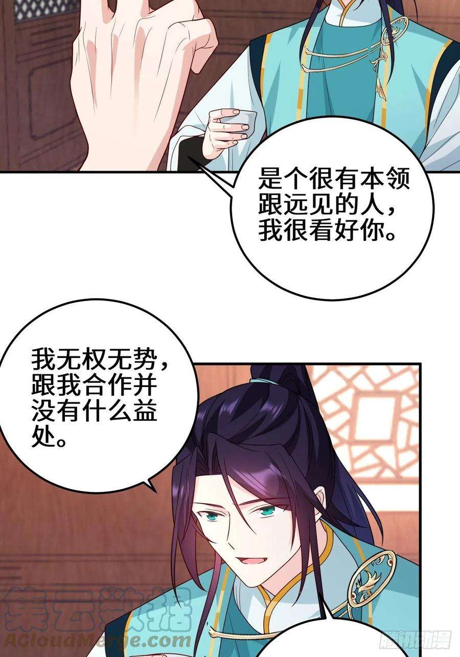 被迫成为反派赘婿会见苏三