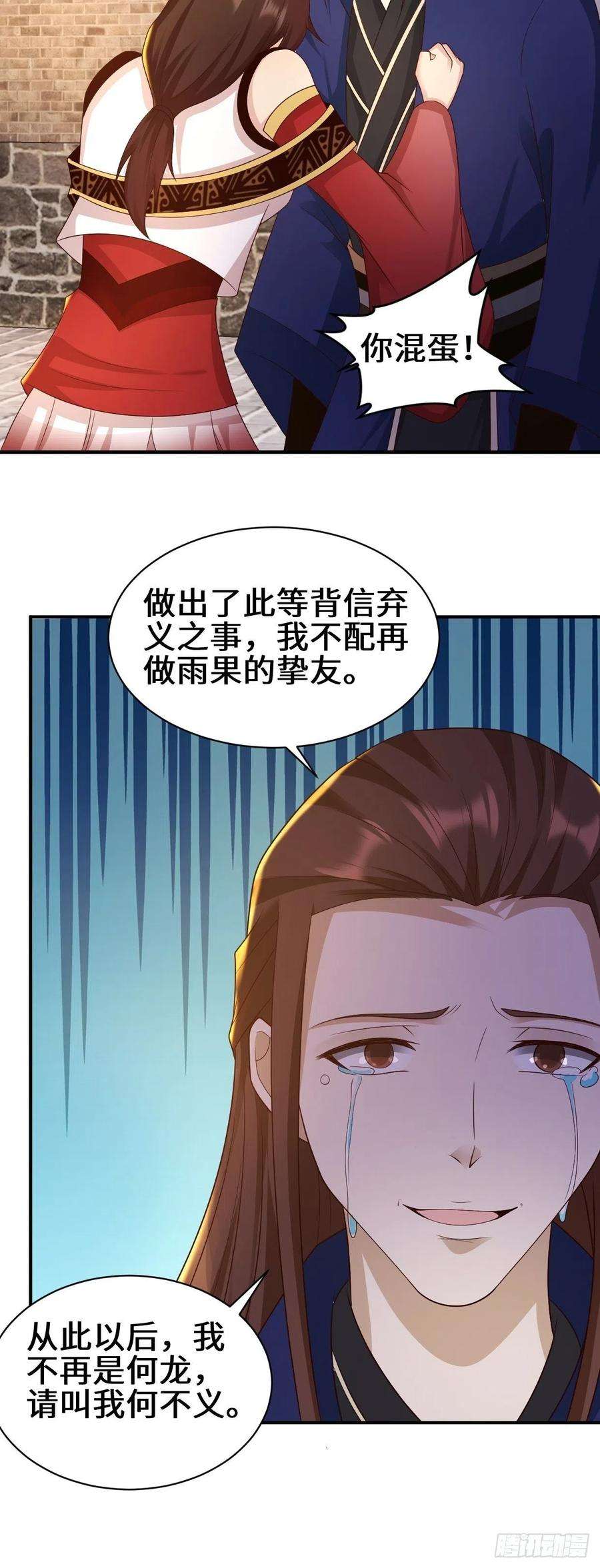 被迫成为反派赘婿背叛