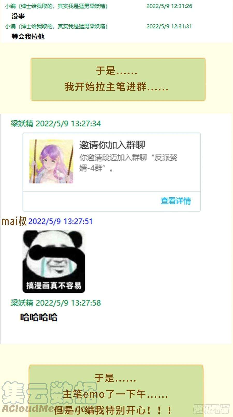 被迫成为反派赘婿争分夺秒