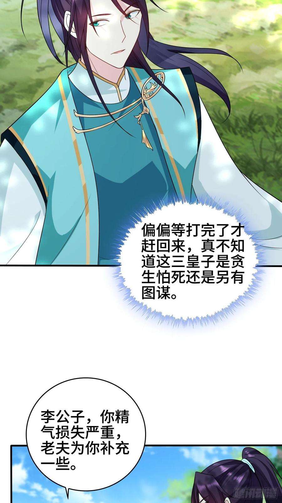 被迫成为反派赘婿千年果