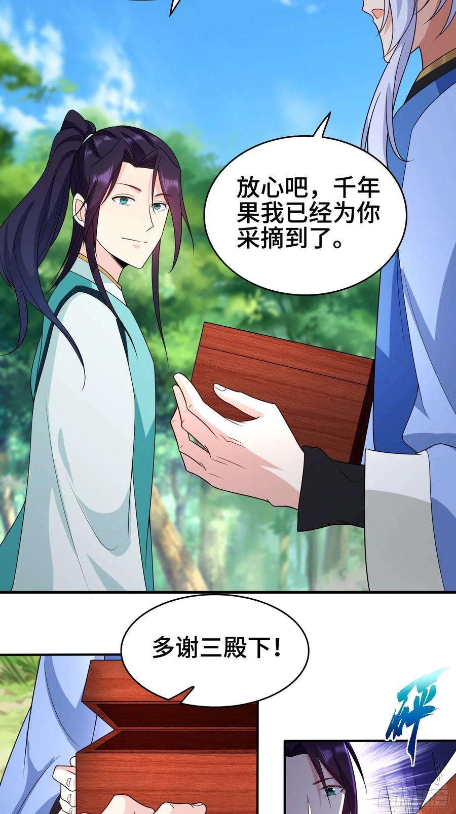被迫成为反派赘婿千年果
