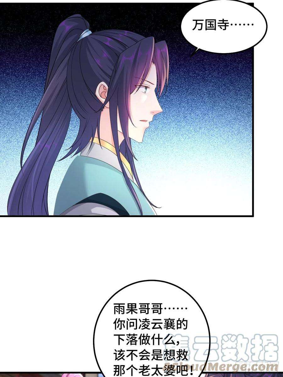 被迫成为反派赘婿凌云襄的下落