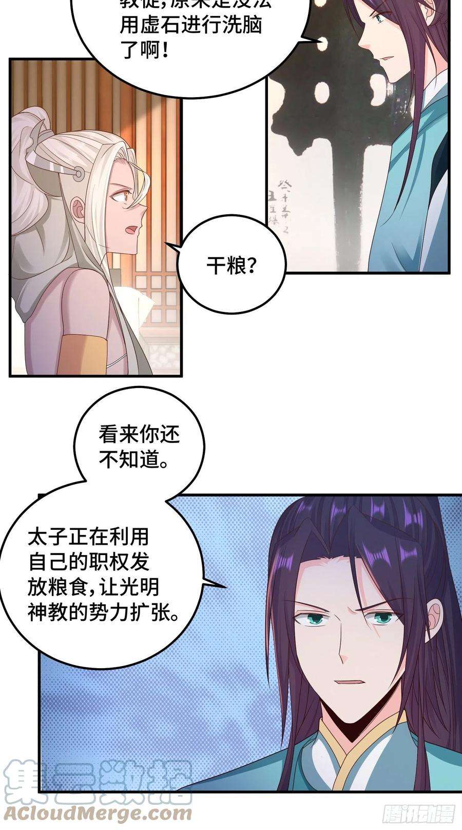 被迫成为反派赘婿生命巨龙的下落