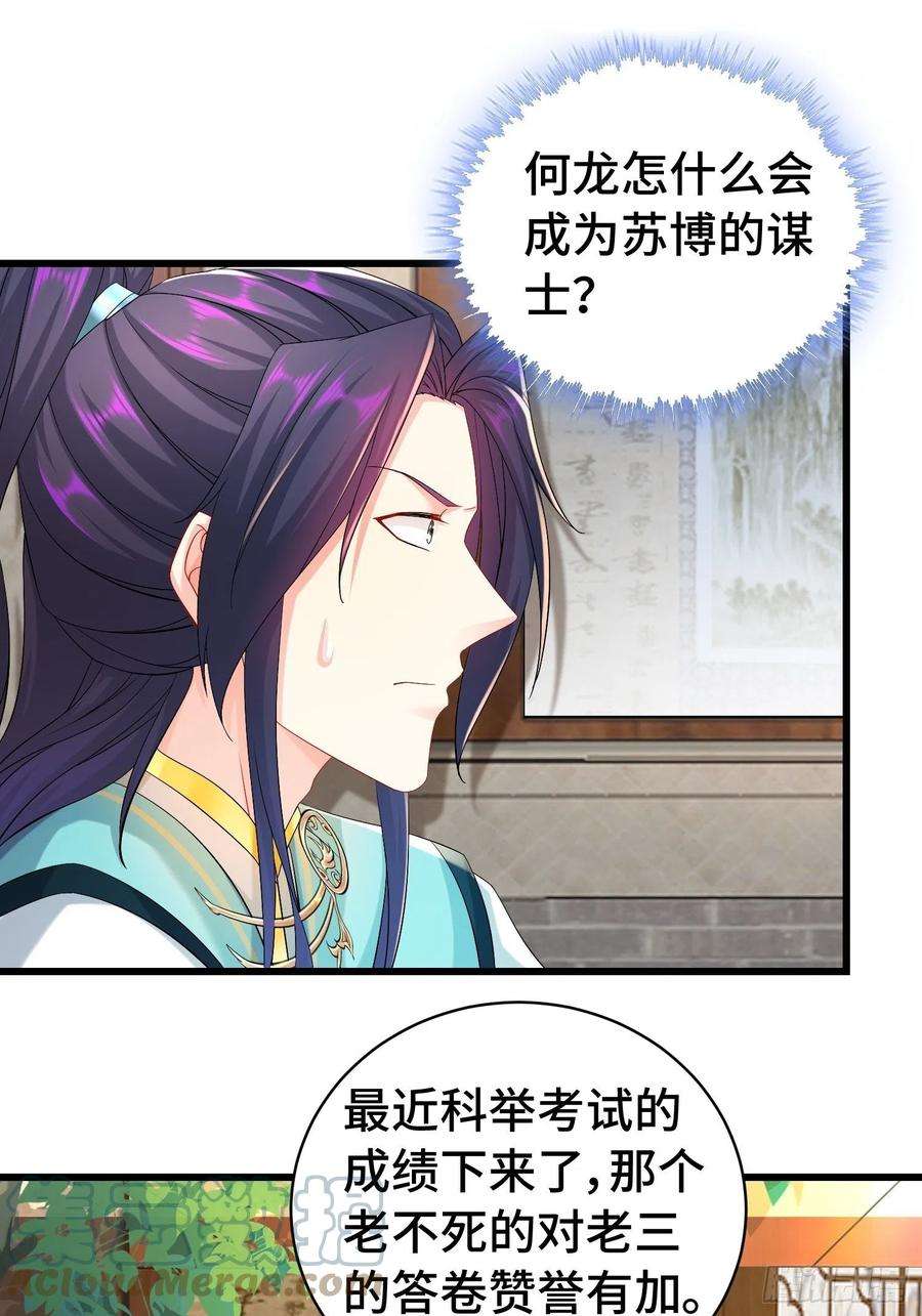 被迫成为反派赘婿伪装潜入