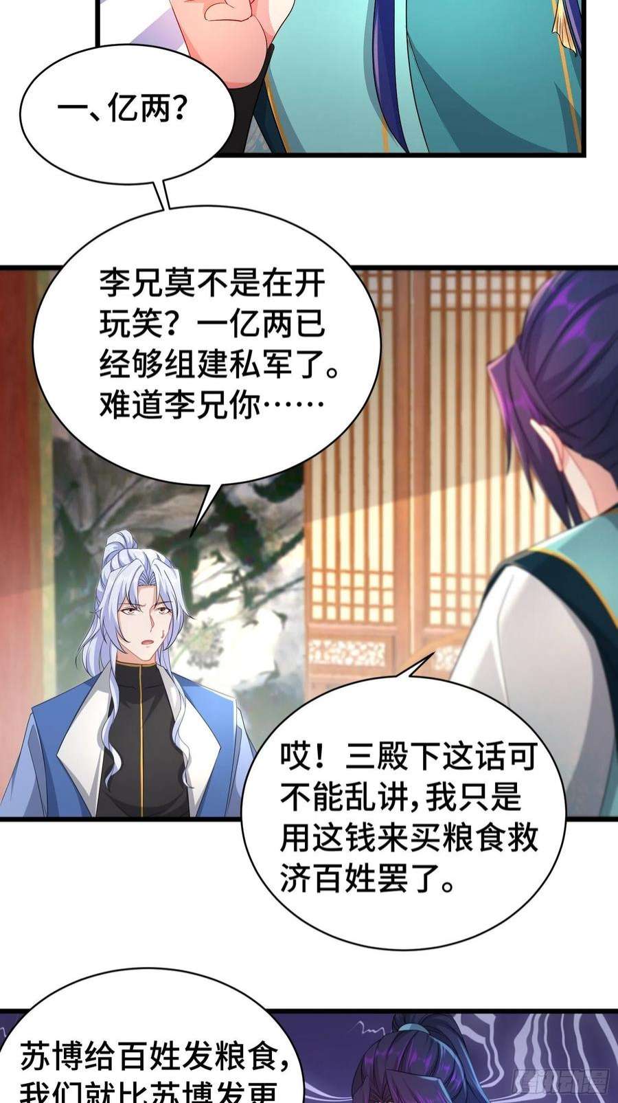 被迫成为反派赘婿冤大头苏智