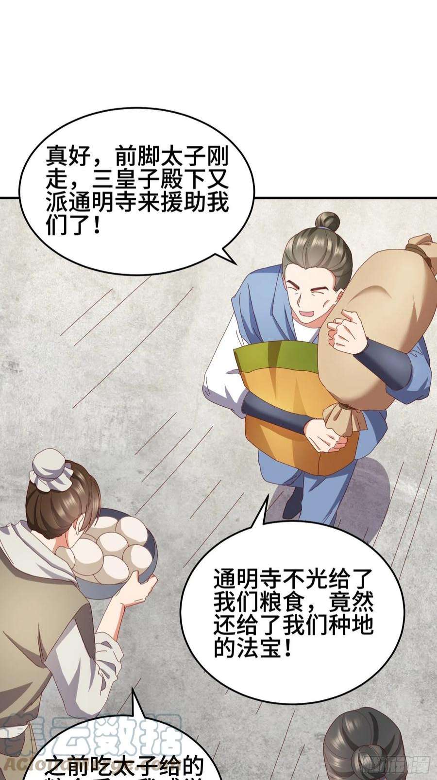 被迫成为反派赘婿救济百姓